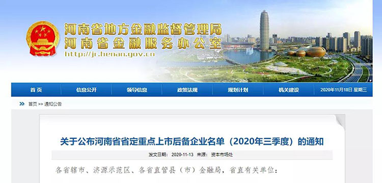 河南省公布省定重点上市后备企业名单，宝润达上榜！